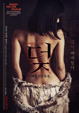 韩国电影片单中《陷阱：致命的诱惑》的来源配图
